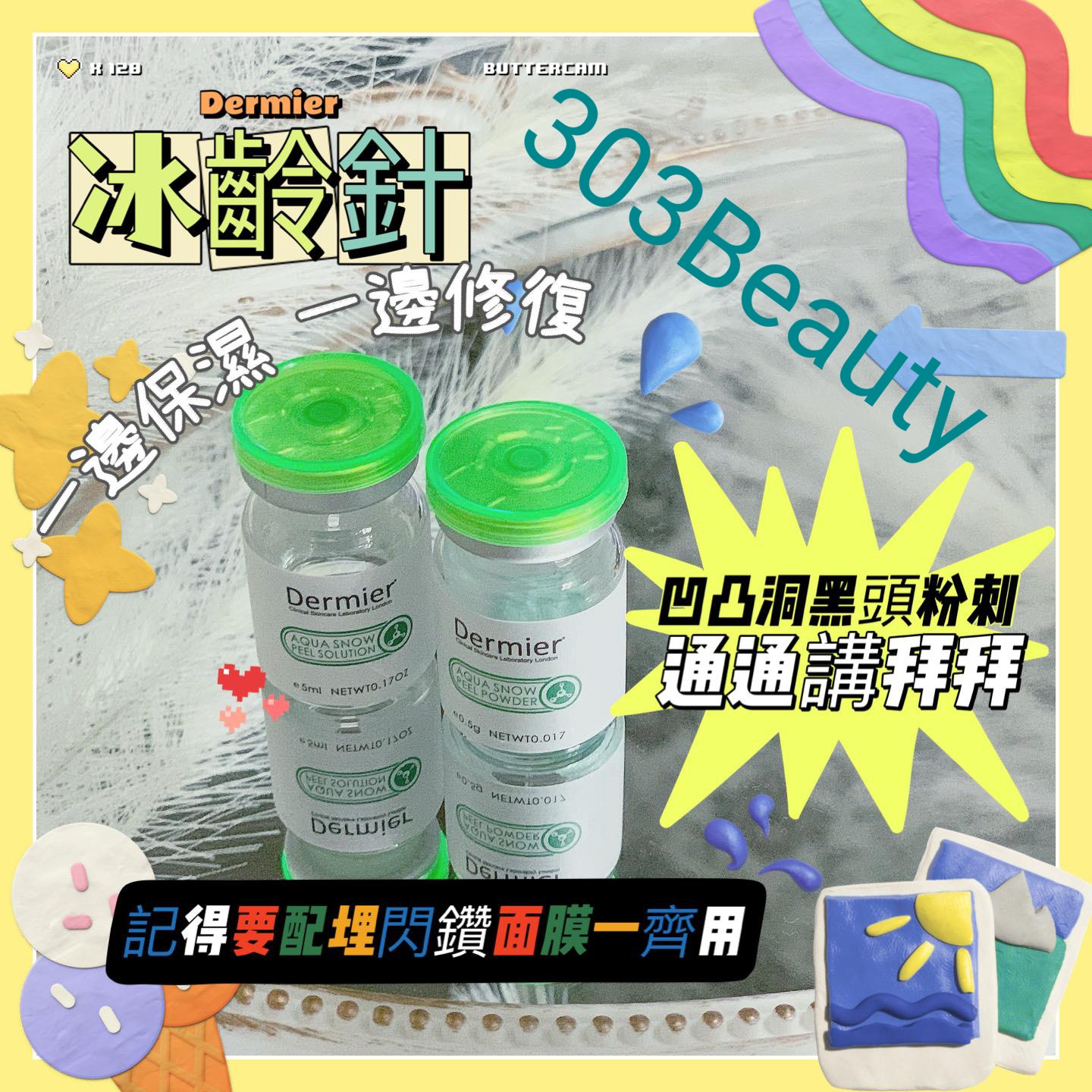 英國 Dermier 冰齡針換膚套裝全套FACIAL｜303 Beauty 觀塘美容院