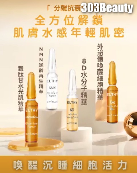 Elthy Cell Reborn 細胞煥生系列全套FACIAL｜303 Beauty 觀塘美容院