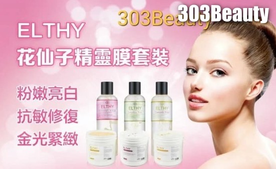 澳洲 ELTHY 花仙子系列，全套FACIAL 連EYE TREATMENT｜303 Beauty 觀塘美容院
