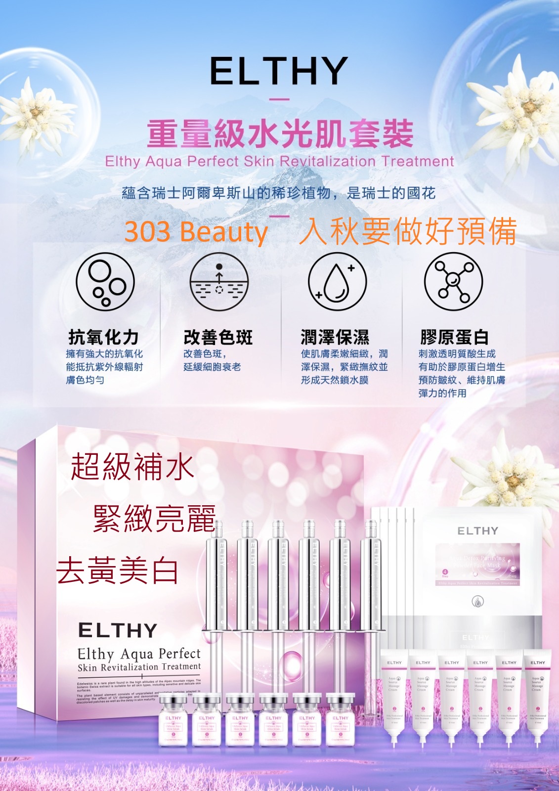 ELTHY （魔幻水光肌） 套裝緊緻補濕Facial💓（內含2組精華素，1項魔幻按摩膏，1項爆水面膜）連FR射頻導入👏｜303 Beauty 觀塘美容院