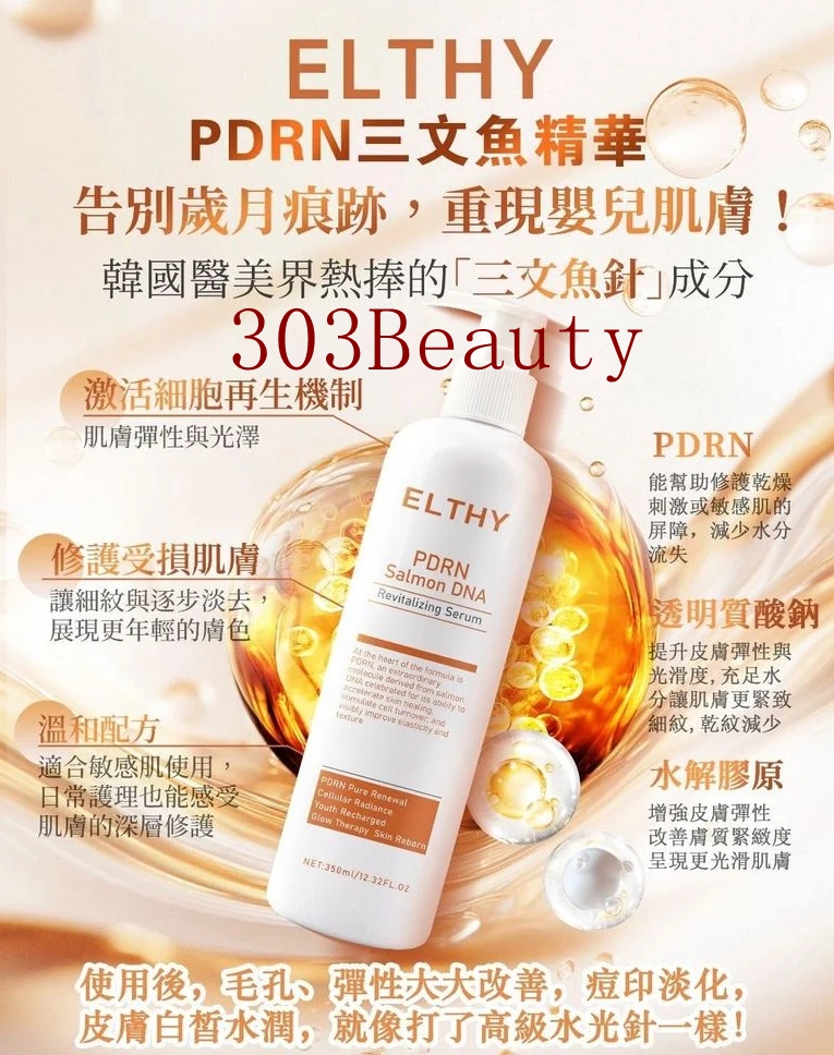 ELTHY PDRN 三文魚精華抗衰老全套FACIAL｜303 Beauty 觀塘美容院