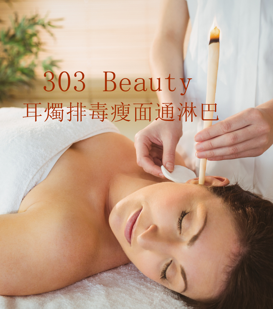 耳燭排毒／通淋巴／瘦面 （配合法國專業草本香薰精華油 LOVISE） 進行｜303 Beauty 觀塘美容院